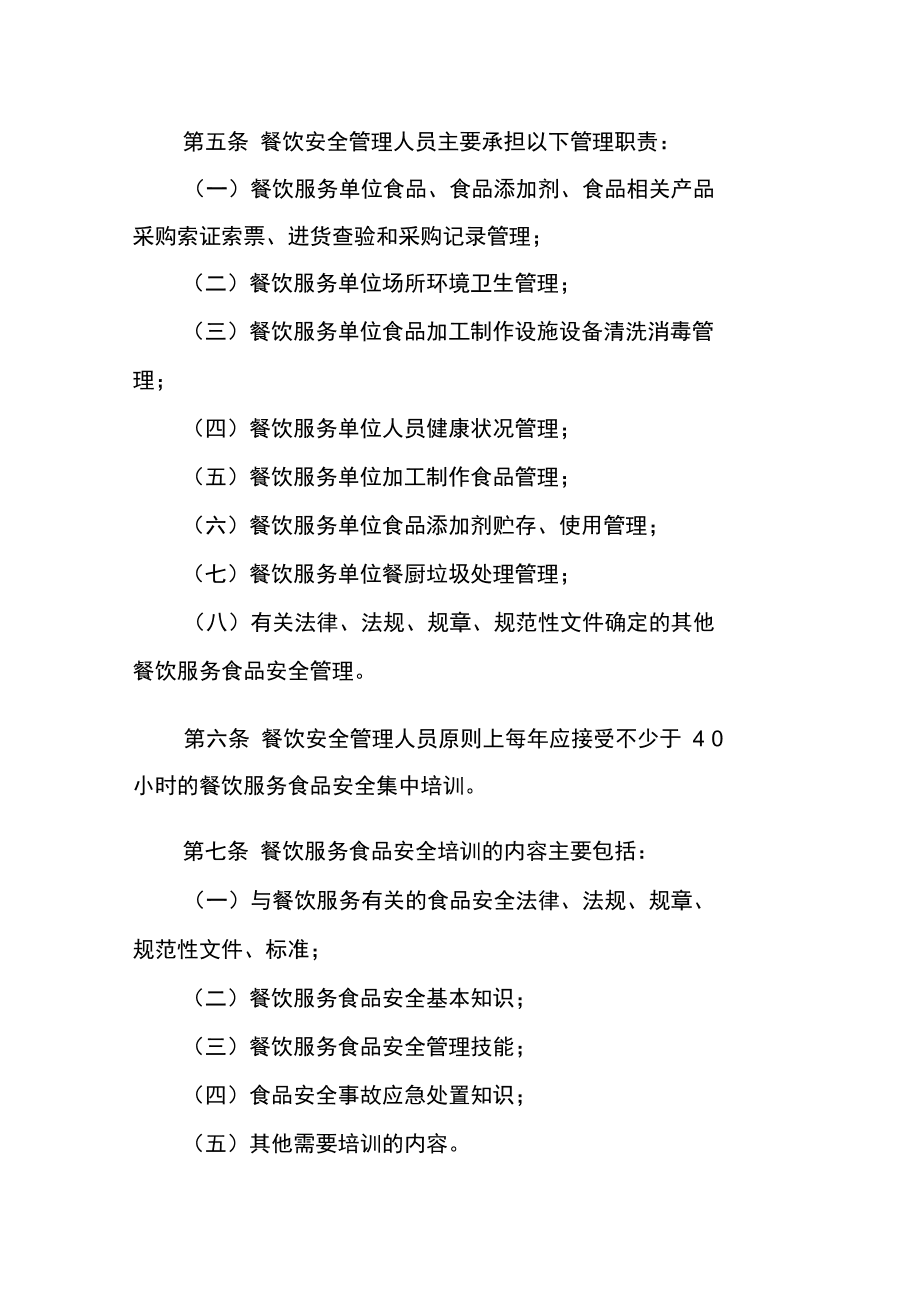 小型餐馆快餐店小吃店饮品店食品安全管理制度